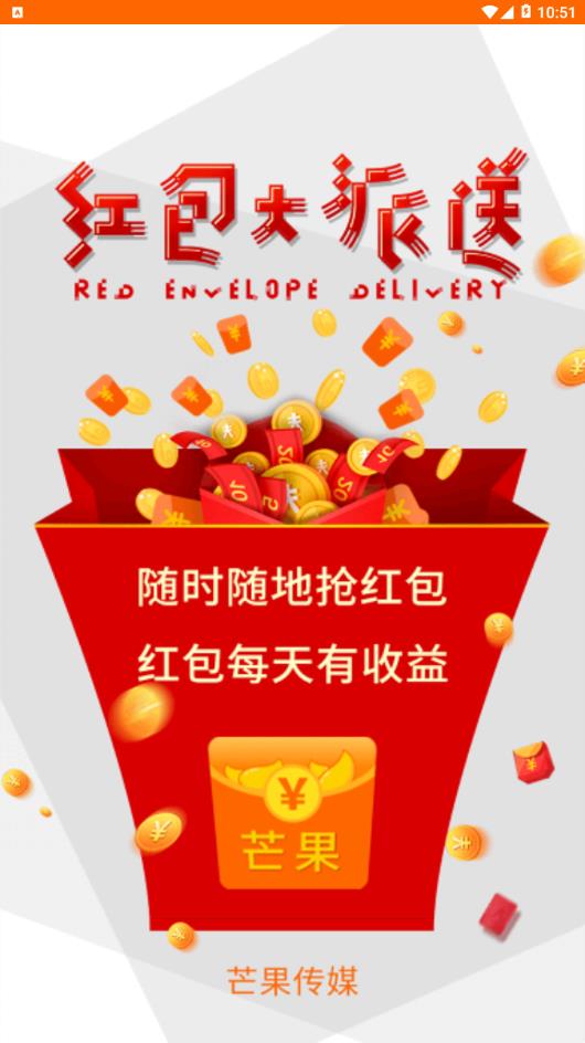 芒果红包
