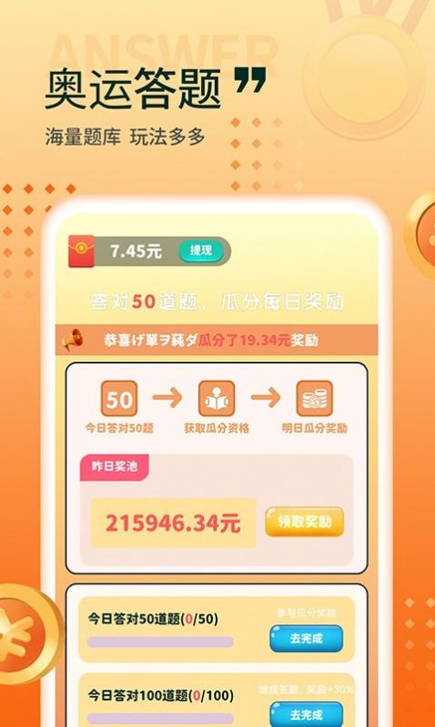 答题成富翁图3