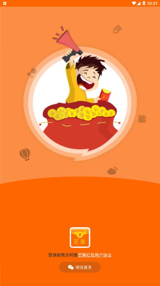 芒果红包图2
