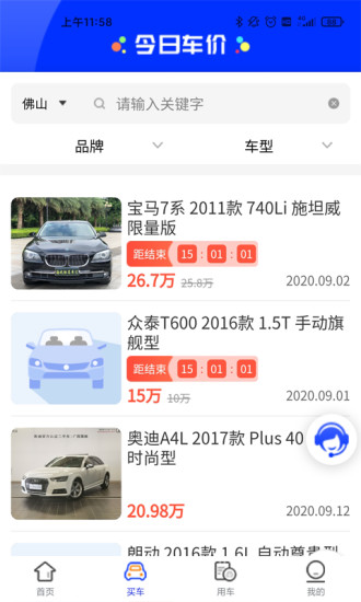 买车用车图2
