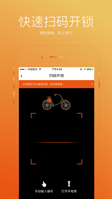 咪吖共享单车图2