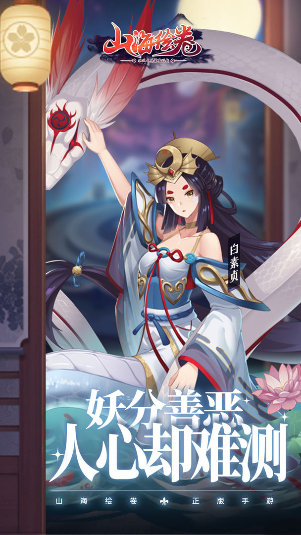 山海绘卷 山海绘卷