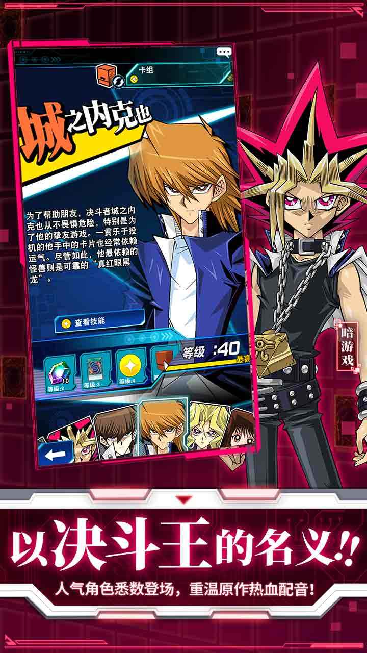 Duel Links国际服