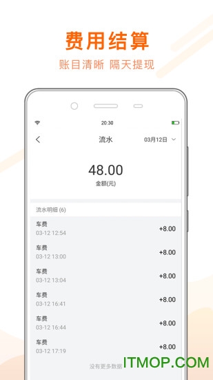 捎点宝司机端图1
