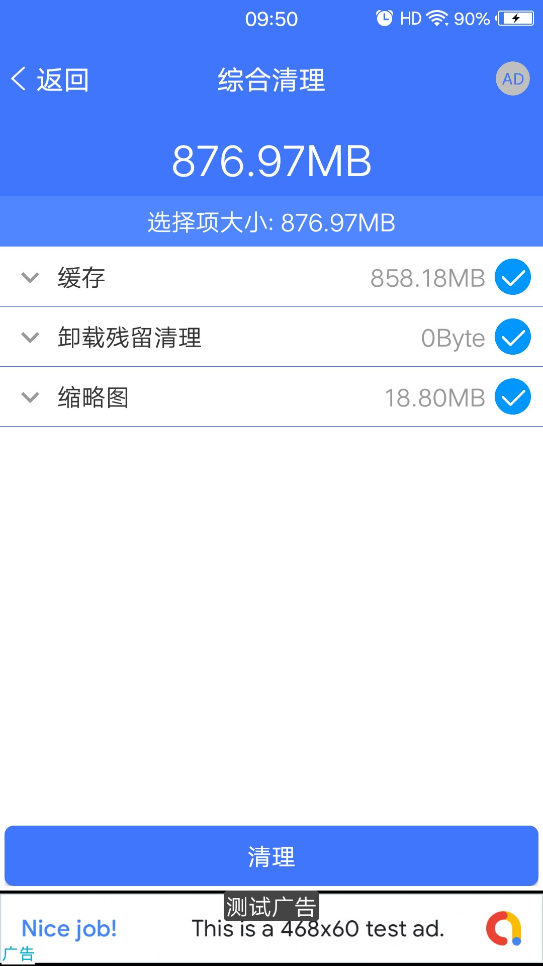 手机管理器App图2