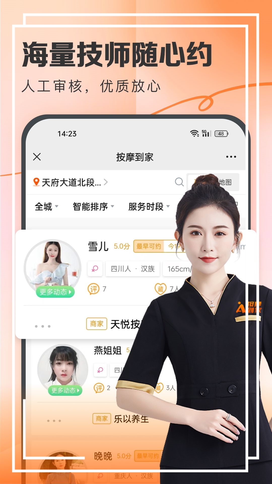 天天上门按摩图3