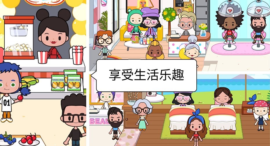 米加生活假期小镇图1