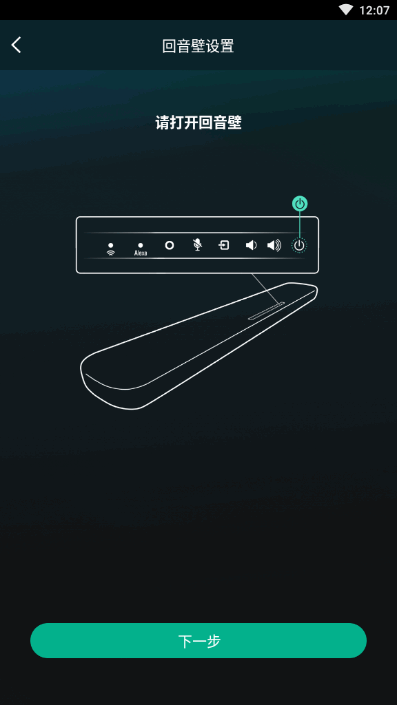 Sound Bar Controller苹果版图1