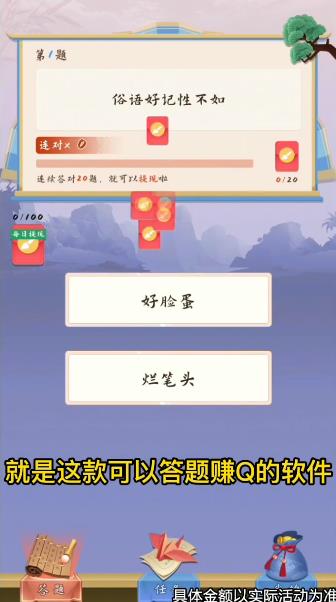 答题成首富图2