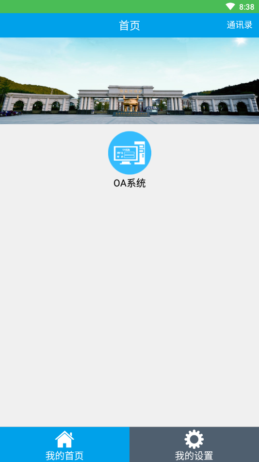 徐矿OA图1