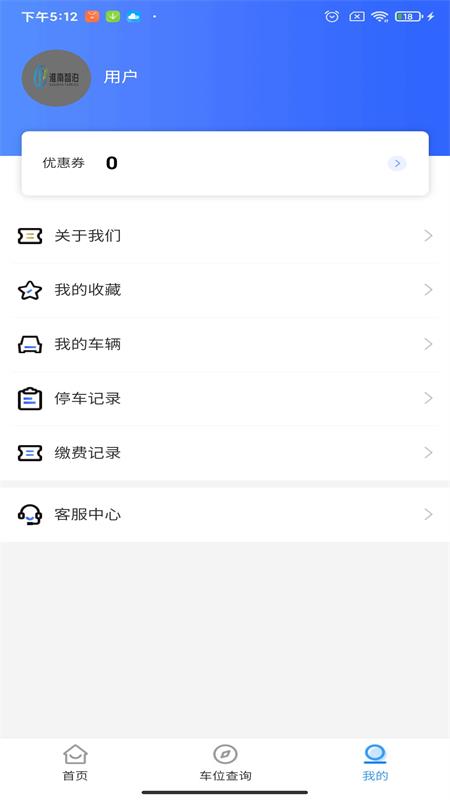 淮南智慧停车图3