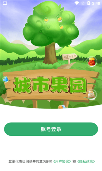 城市果园图3