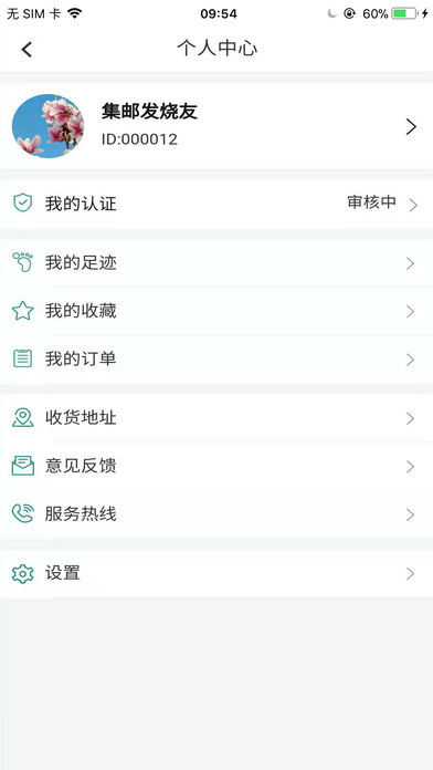 集邮发烧友图4