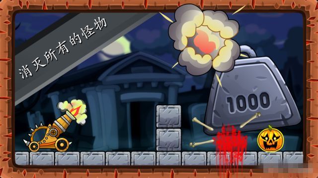 RolyPolyBloodyCannon(炮击小怪兽破解版下载)图3