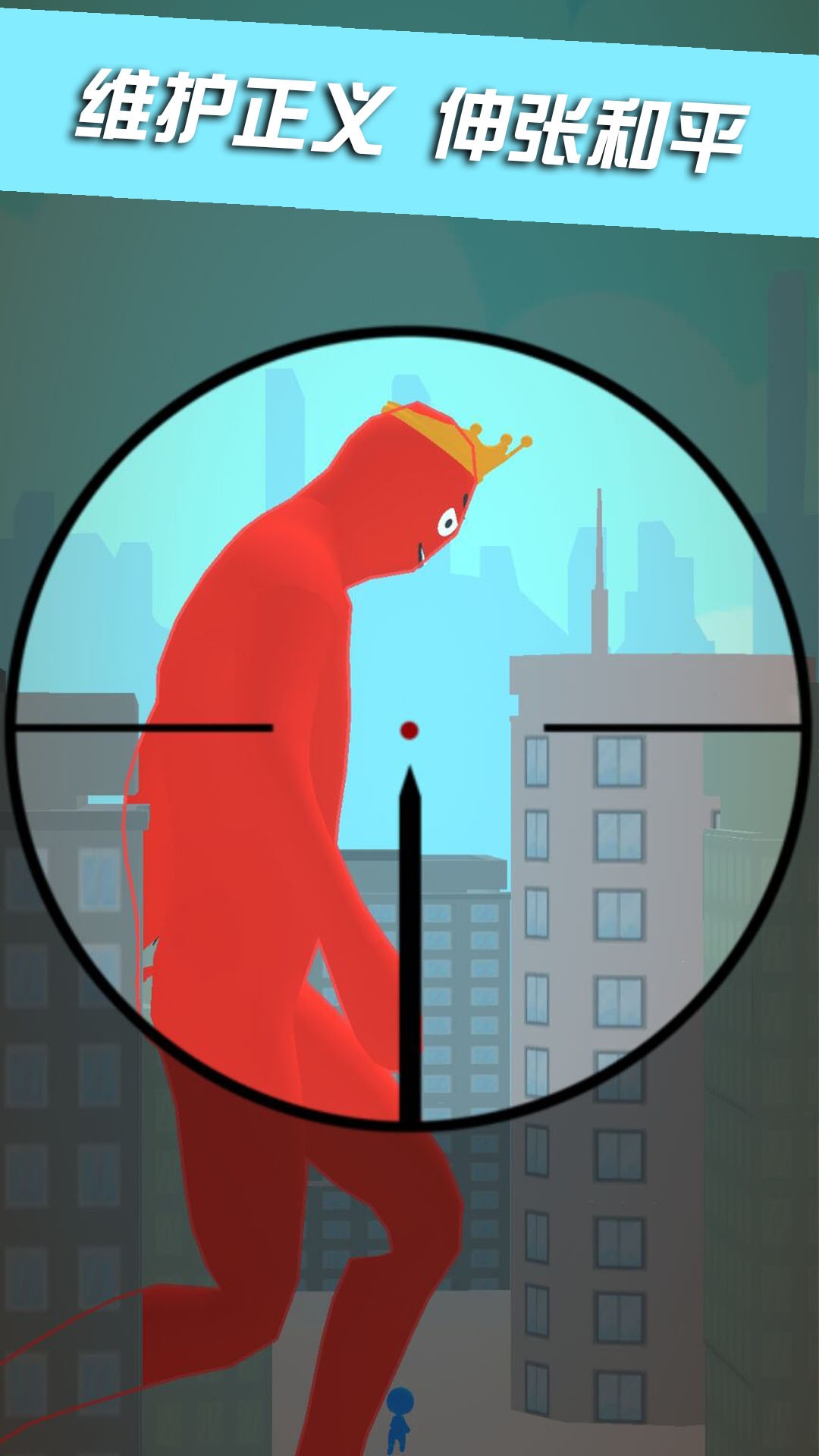 城市射击达人 城市射击达人