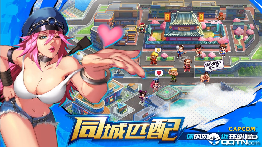 街霸对决腾讯版图4