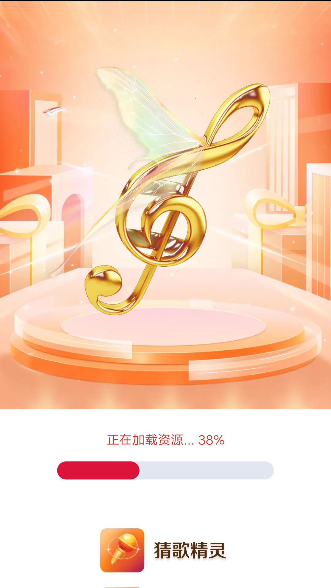 猜歌精灵图4