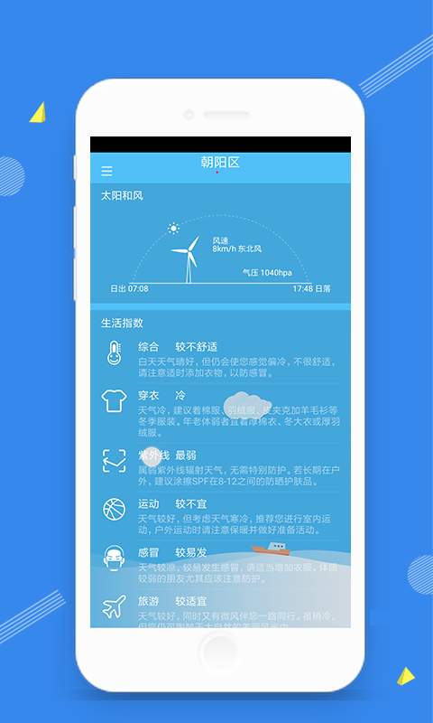 时光天气图3
