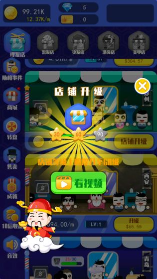 梦幻神剪图3