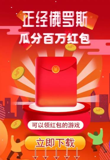 正经俄罗斯图1