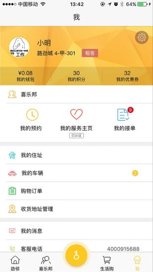 劲邻图4