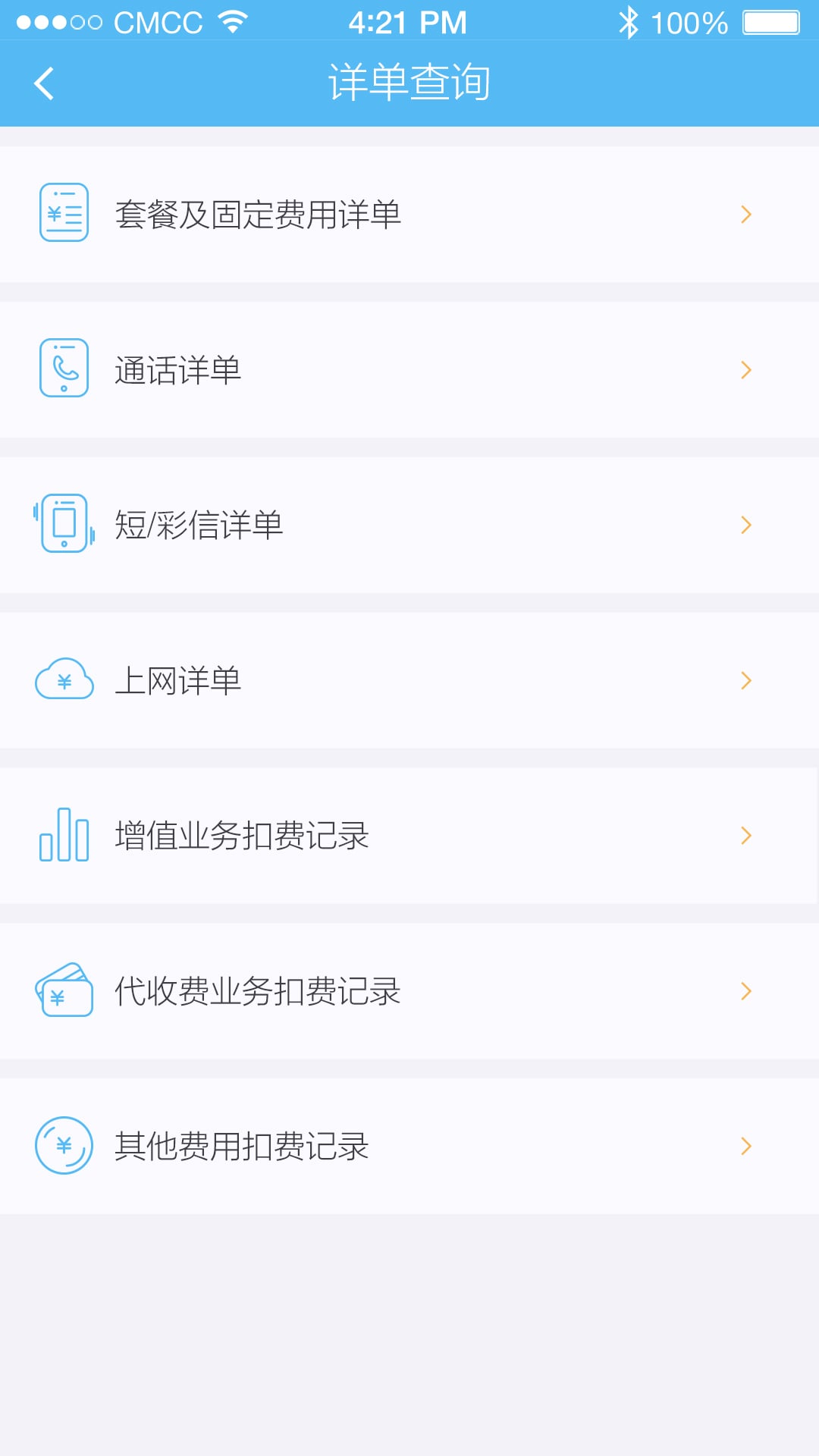 4G管家图3
