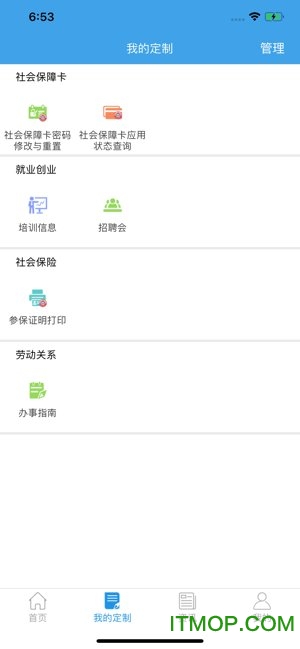 重庆掌上12333苹果版(重庆人社)