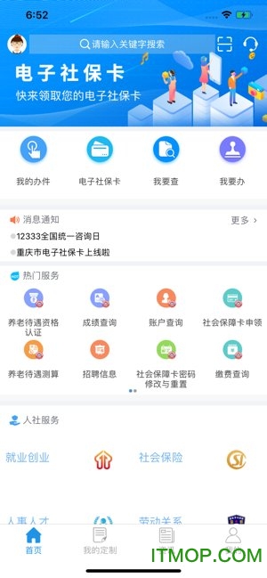 重庆掌上12333苹果版(重庆人社)图4