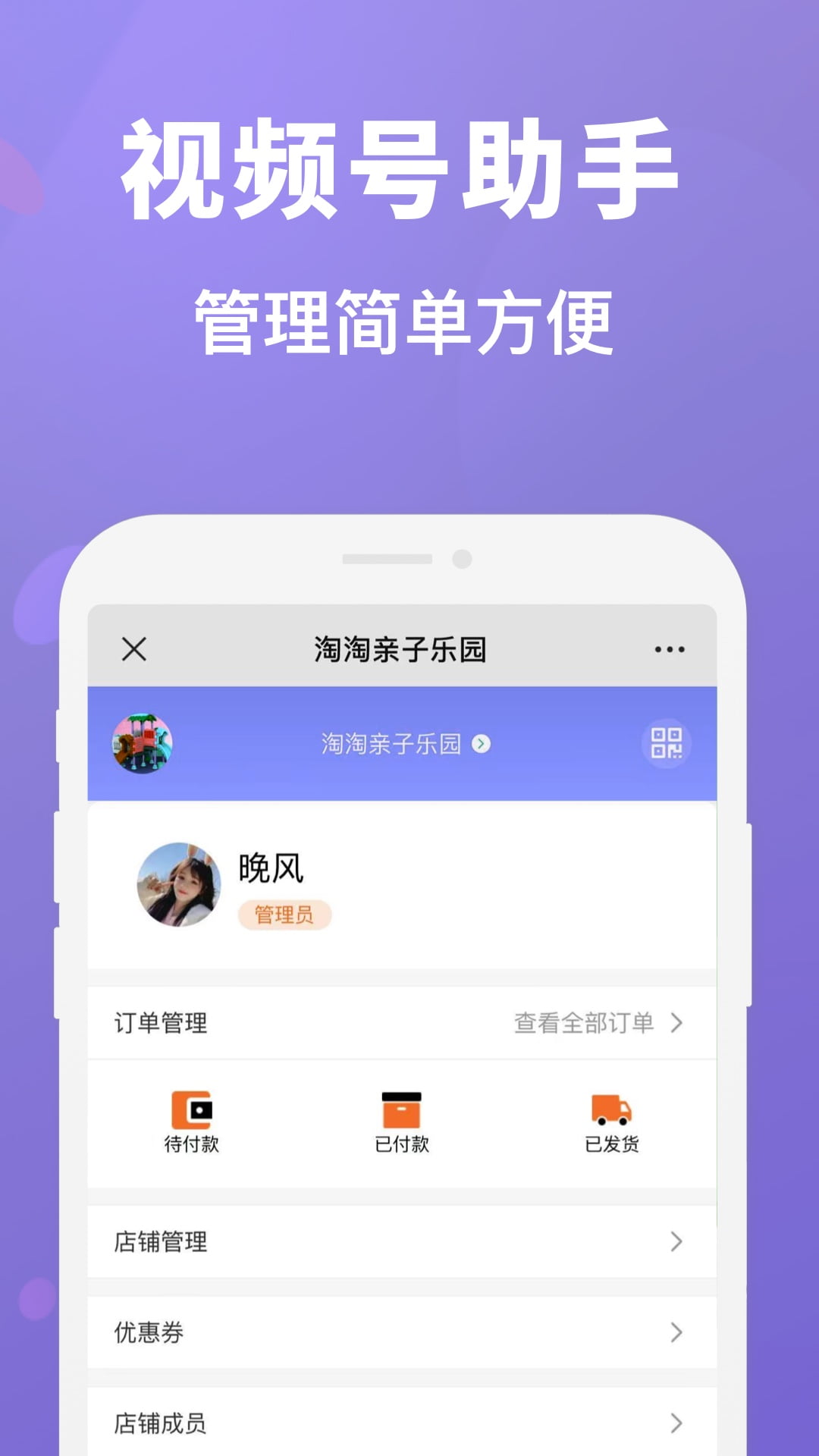 视频号管家图2