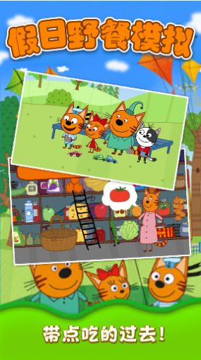 假日野餐模拟图1