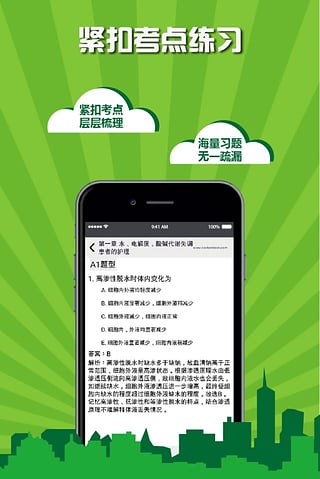 护士执业资格考试医考宝典图2