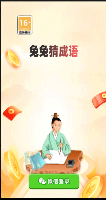 兔兔猜成语 兔兔猜成语