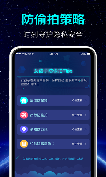 防偷拍图3