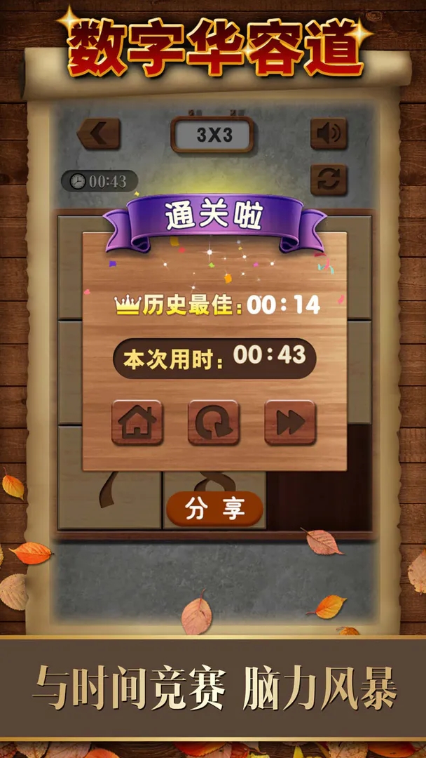 数字华容道手机游戏下载