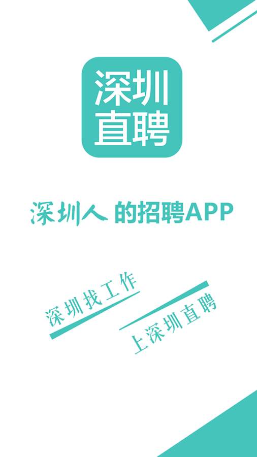 深圳招聘网图4