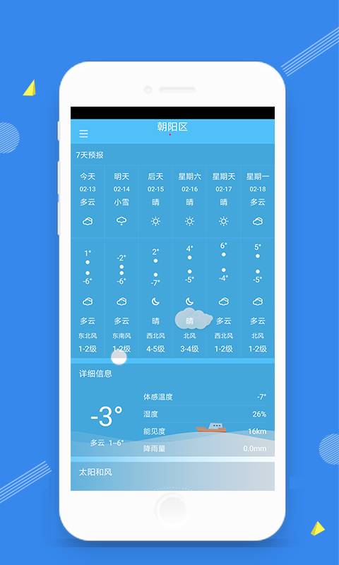 时光天气