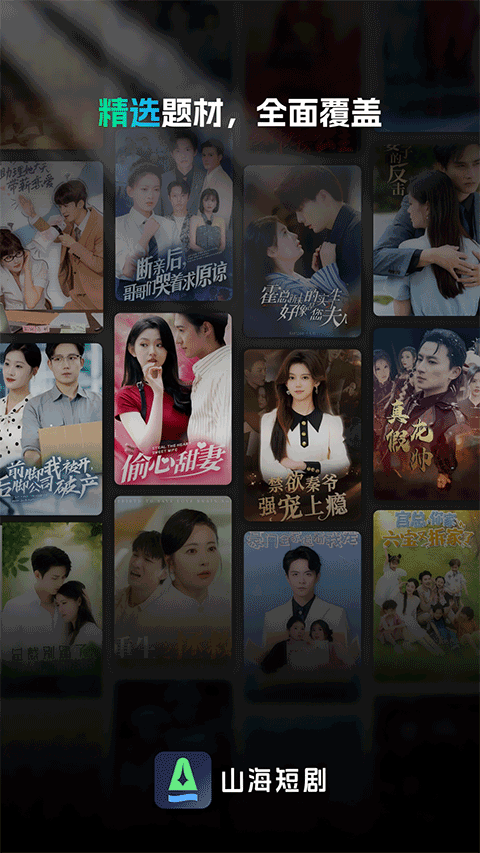 山海短剧图1