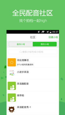 电影趣配音图1
