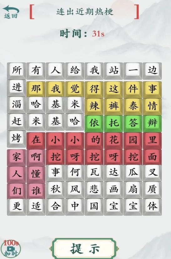 完成热门歌曲图4