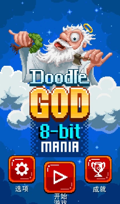 涂鸦上帝像素版图2