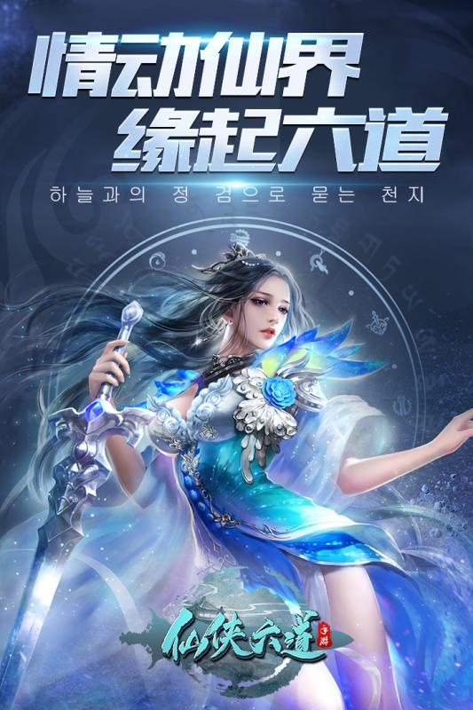 仙侠六道图1