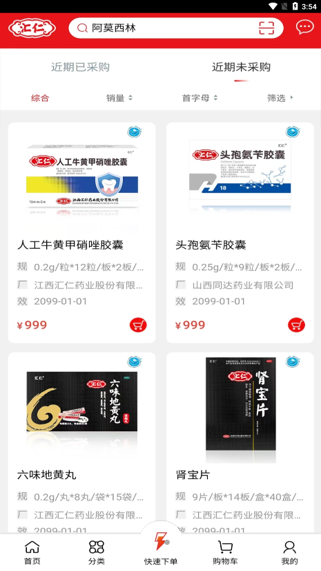 汇仁多培康图2