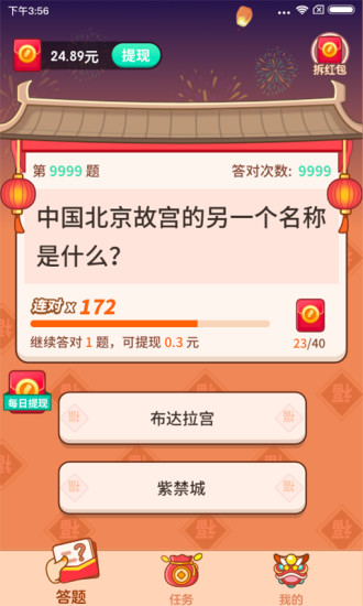 答题大赢家