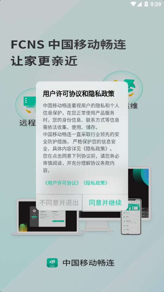 中国移动畅连 中国移动畅连