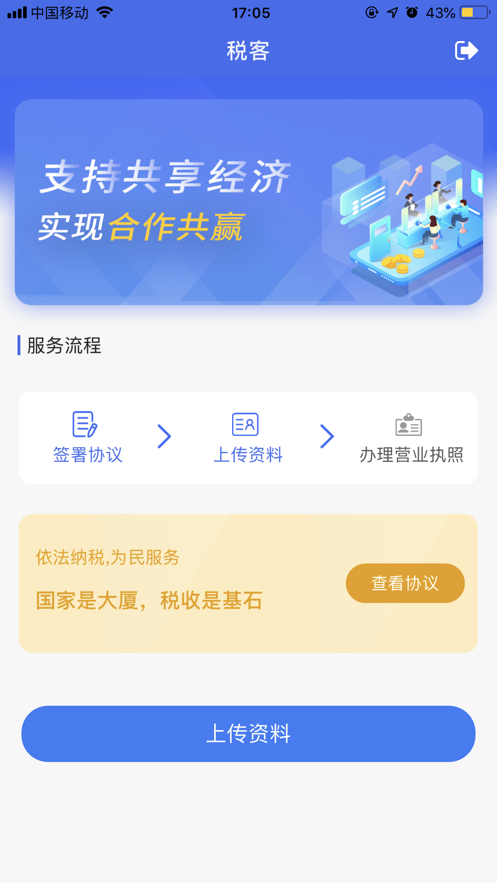 税客图3