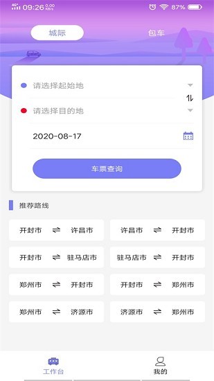 六时定制专线图2
