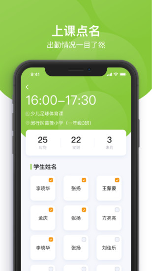 课后三点半教师端图3