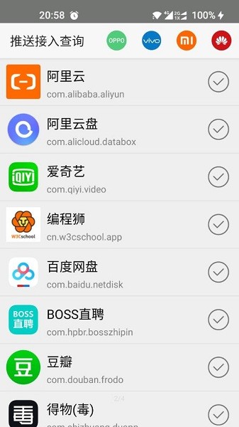 推送接入查询图3