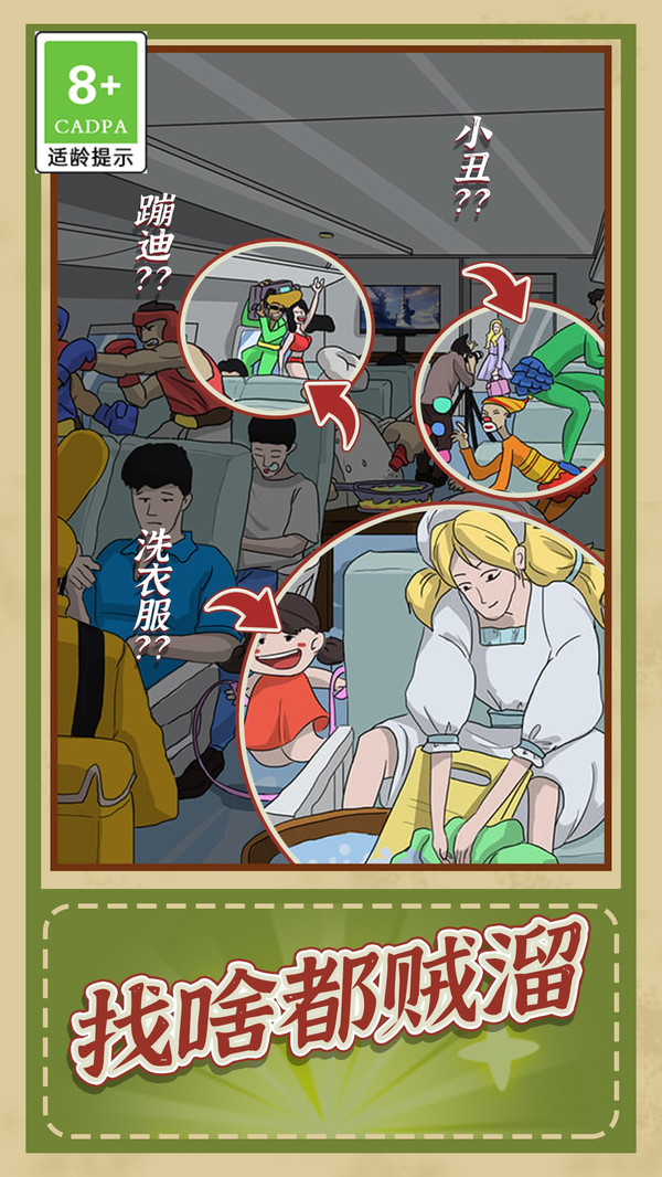 观察力大挑战图4