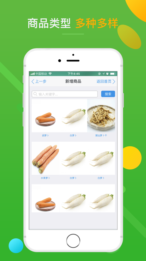 菜总惠商户版图3
